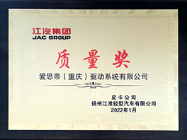 扬州江淮轻型汽车质量奖