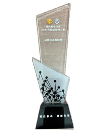 重庆机电行业2024年精益管理大赛最佳活动组织奖